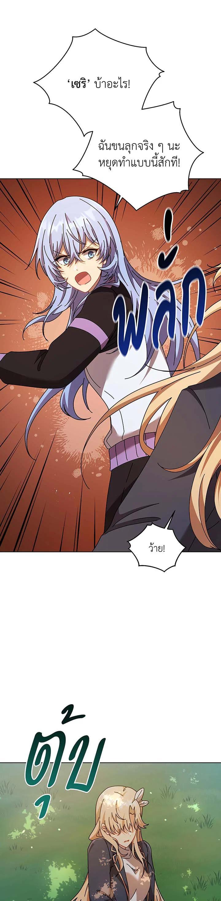 Necromancer Academy’s Genius Summoner ตอนที่ 127 page 24