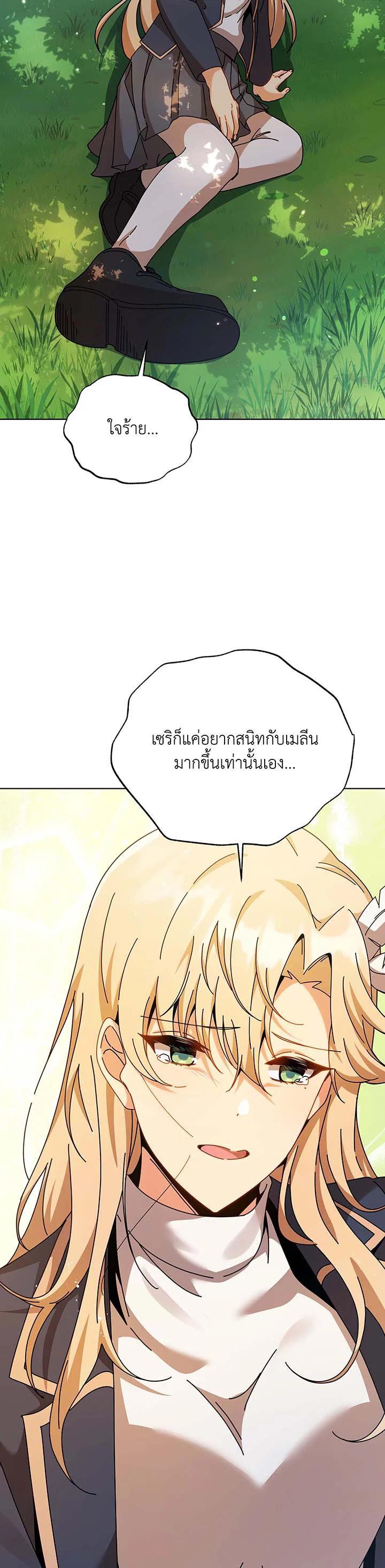 Necromancer Academy’s Genius Summoner ตอนที่ 127 page 25