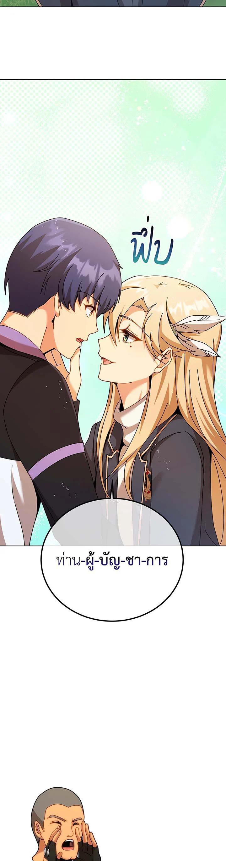 Necromancer Academy’s Genius Summoner ตอนที่ 127 page 32