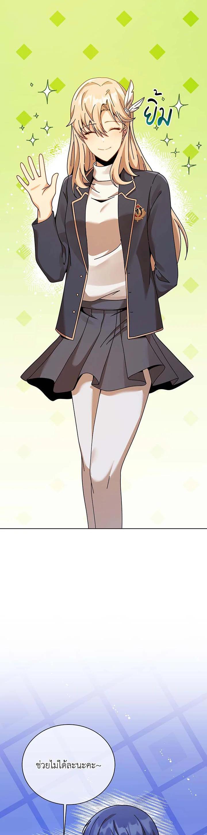 Necromancer Academy’s Genius Summoner ตอนที่ 127 page 37