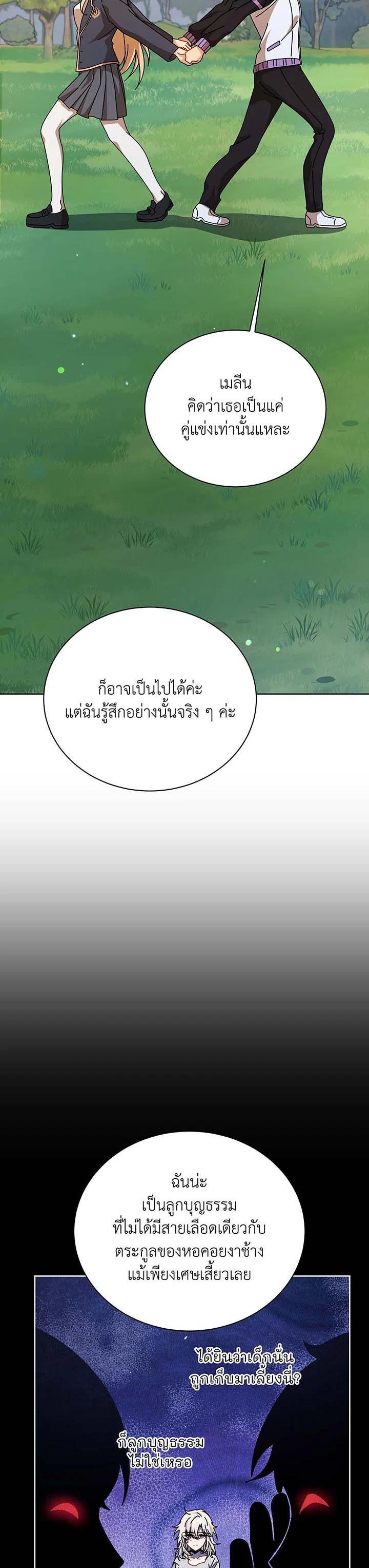 Necromancer Academy’s Genius Summoner ตอนที่ 127 page 43