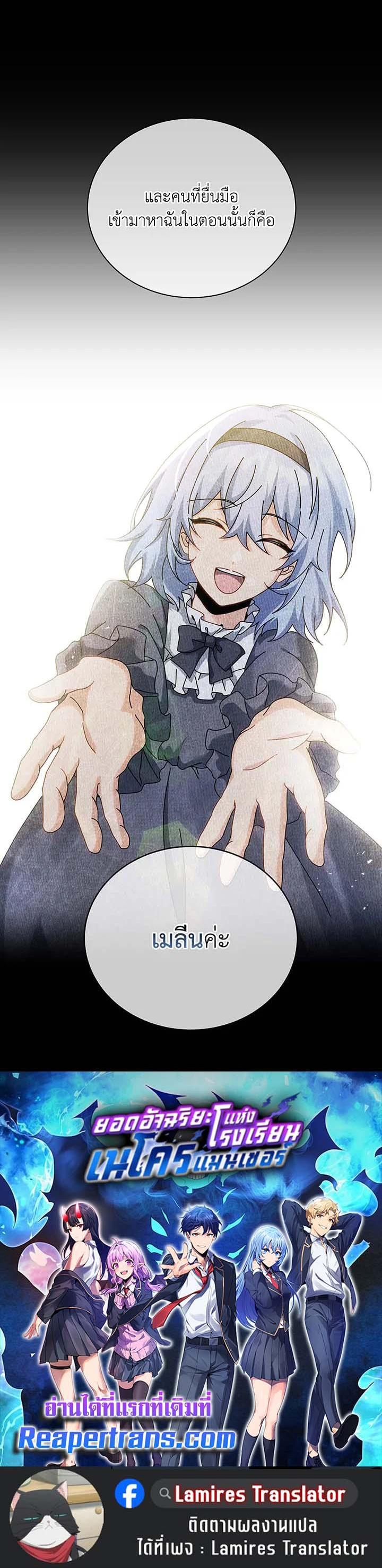 Necromancer Academy’s Genius Summoner ตอนที่ 127 page 45