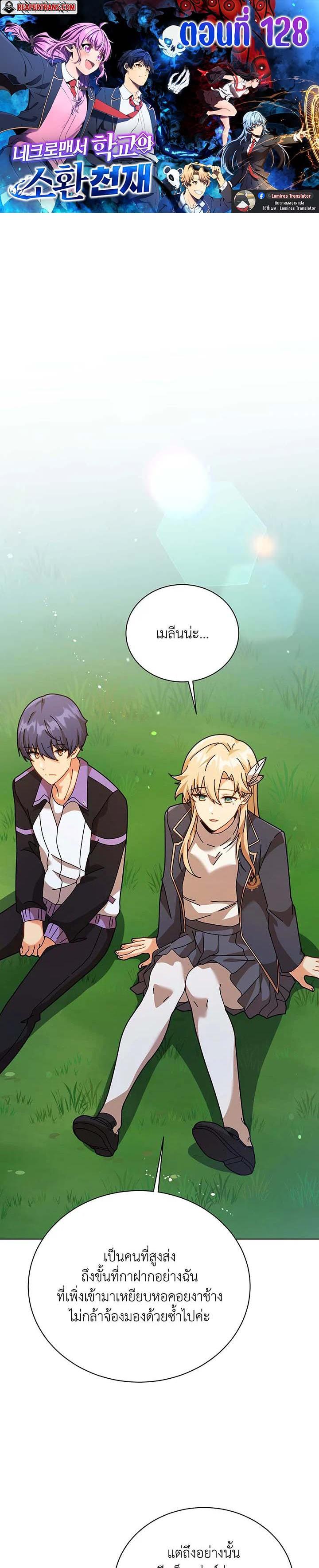 Necromancer Academy’s Genius Summoner ตอนที่ 128 page 0