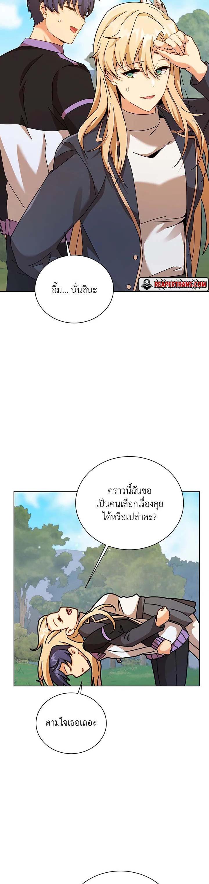 Necromancer Academy’s Genius Summoner ตอนที่ 128 page 12