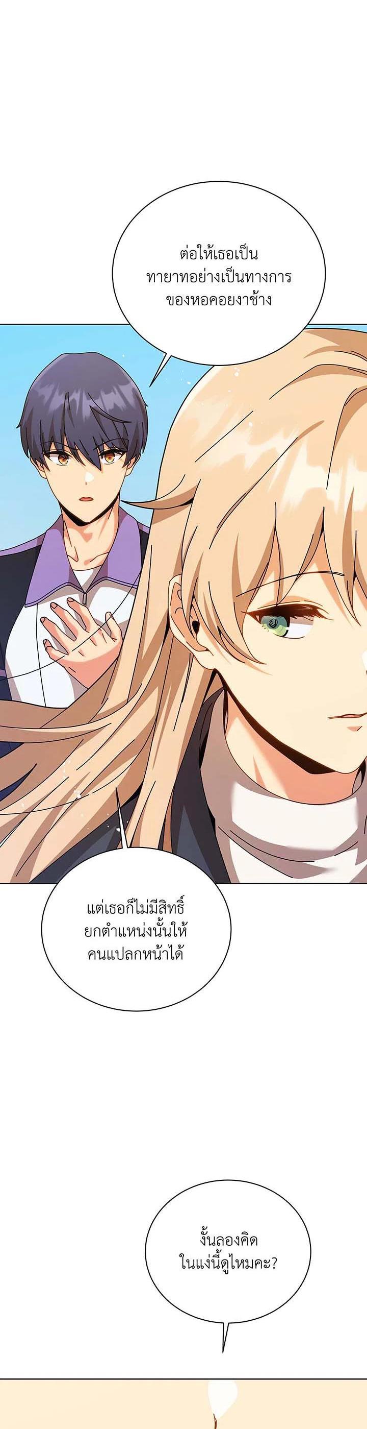 Necromancer Academy’s Genius Summoner ตอนที่ 128 page 15