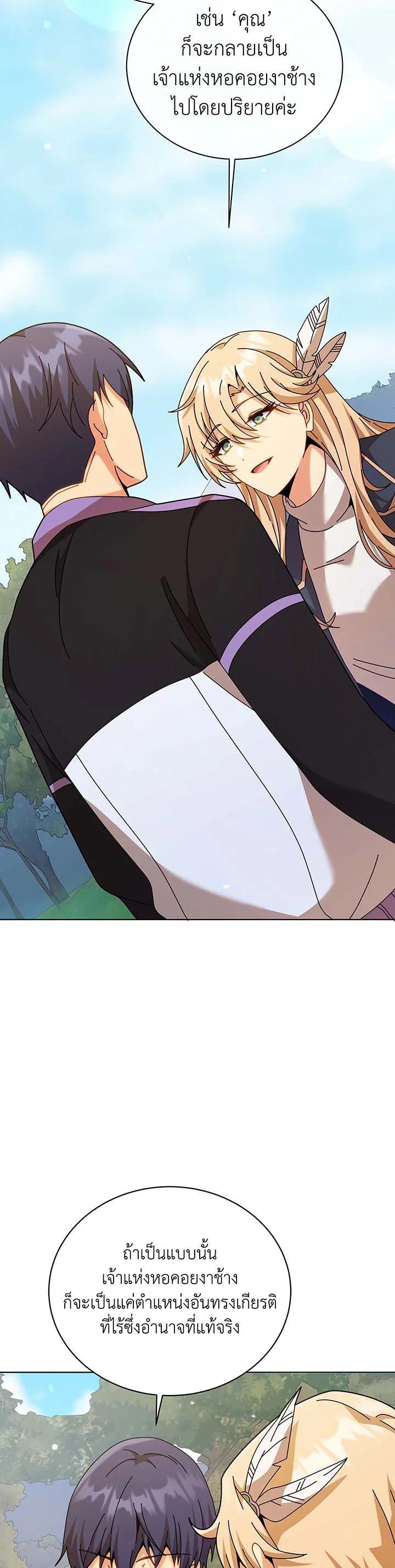 Necromancer Academy’s Genius Summoner ตอนที่ 128 page 18