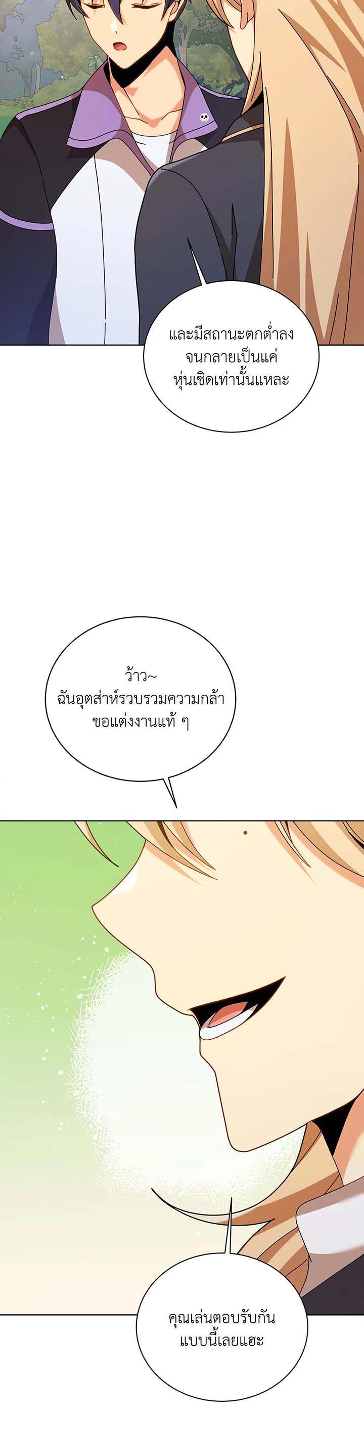 Necromancer Academy’s Genius Summoner ตอนที่ 128 page 19