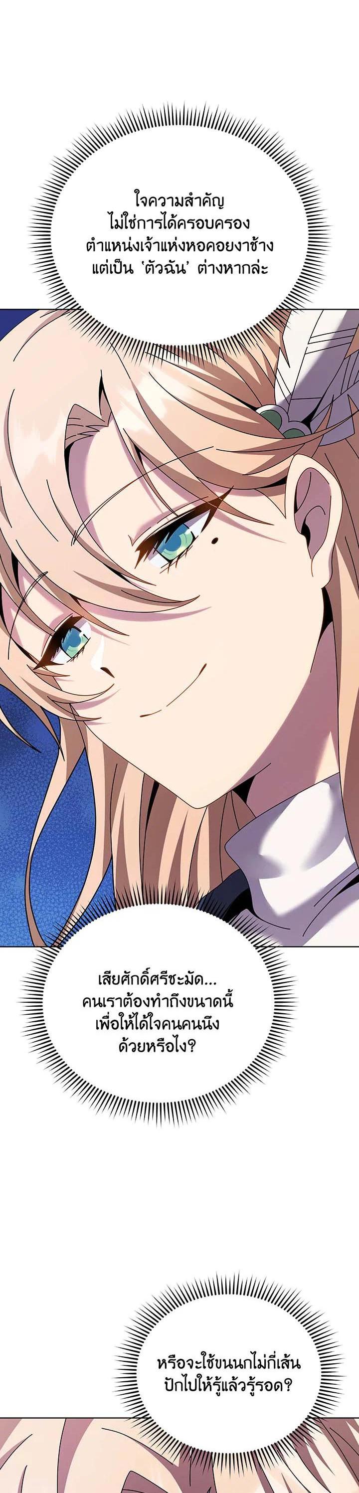 Necromancer Academy’s Genius Summoner ตอนที่ 128 page 20