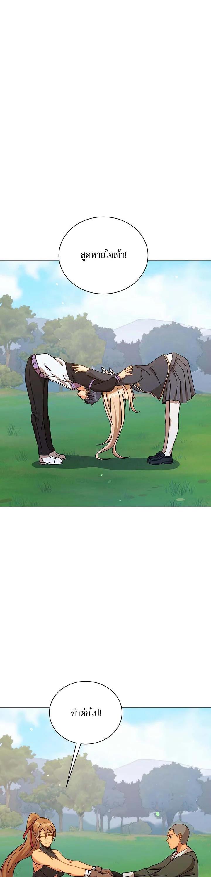 Necromancer Academy’s Genius Summoner ตอนที่ 128 page 23