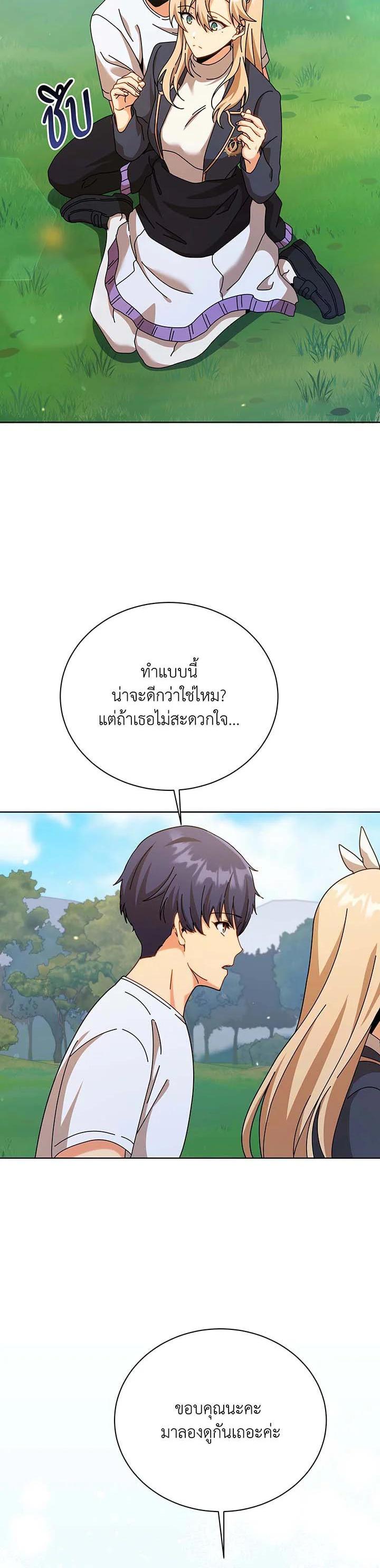 Necromancer Academy’s Genius Summoner ตอนที่ 128 page 26