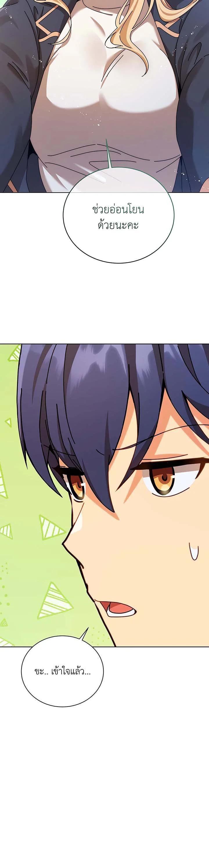 Necromancer Academy’s Genius Summoner ตอนที่ 128 page 29