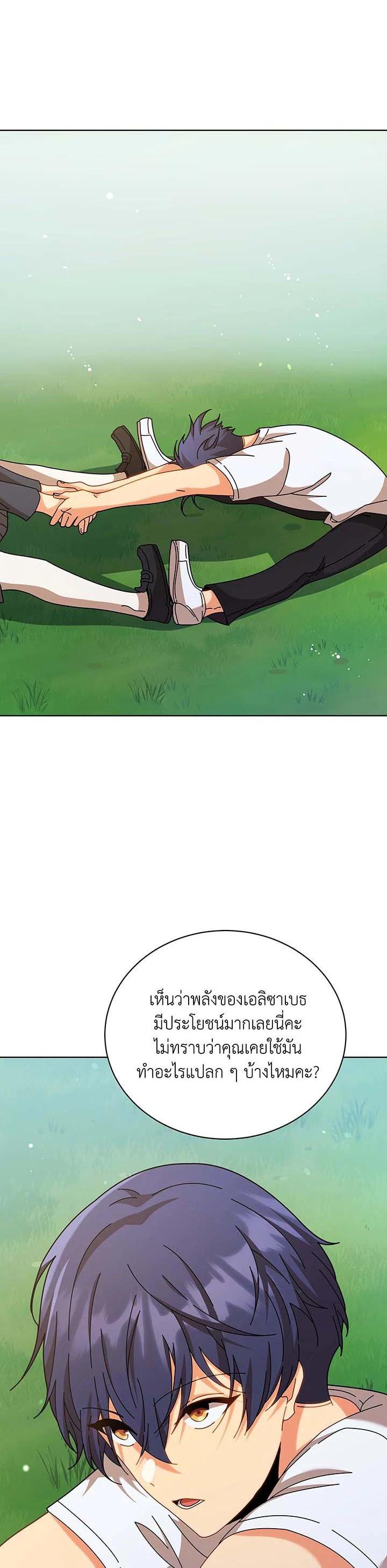 Necromancer Academy’s Genius Summoner ตอนที่ 128 page 30