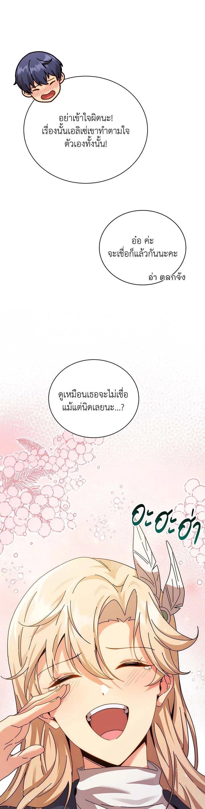 Necromancer Academy’s Genius Summoner ตอนที่ 128 page 33