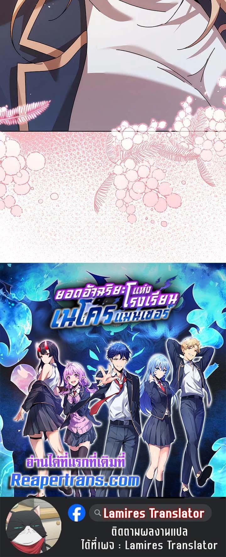 Necromancer Academy’s Genius Summoner ตอนที่ 128 page 34