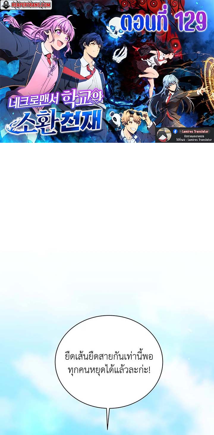 Necromancer Academy’s Genius Summoner ตอนที่ 129 page 0
