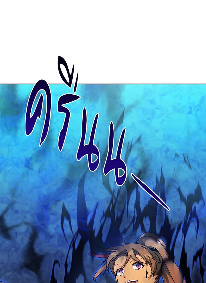 Necromancer Academy’s Genius Summoner ตอนที่ 129 page 14