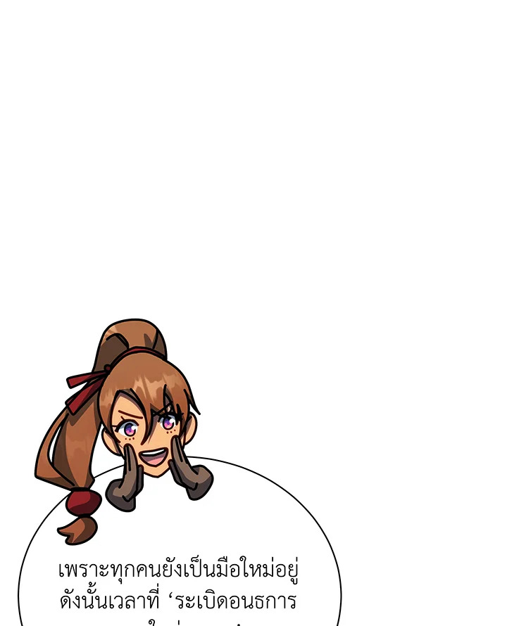 Necromancer Academy’s Genius Summoner ตอนที่ 129 page 28