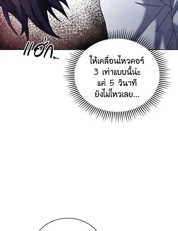 Necromancer Academy’s Genius Summoner ตอนที่ 129 page 55