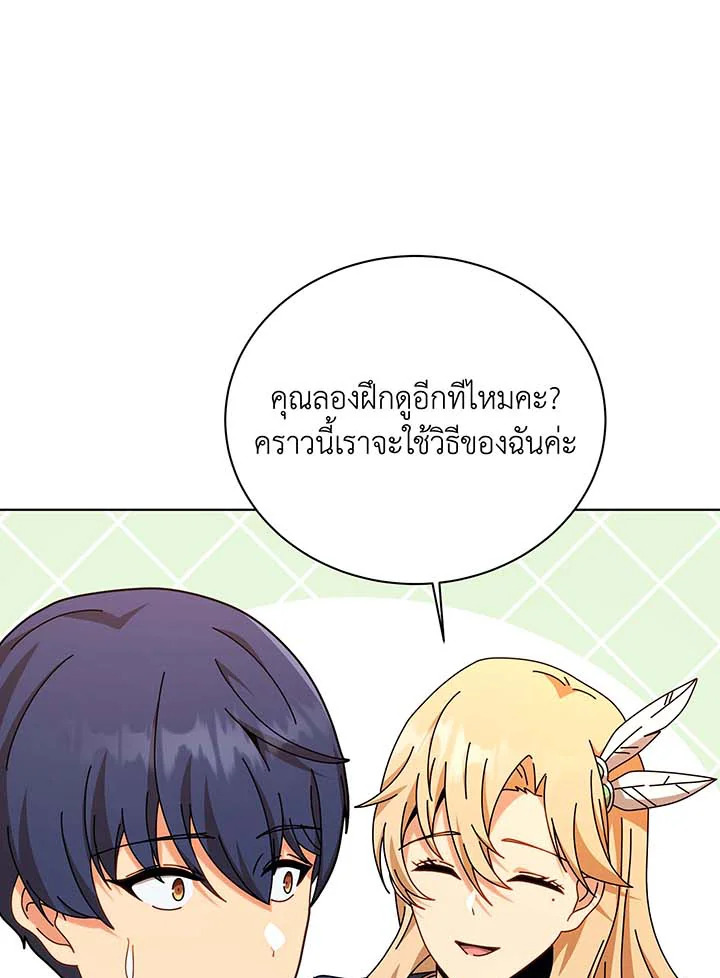 Necromancer Academy’s Genius Summoner ตอนที่ 129 page 60