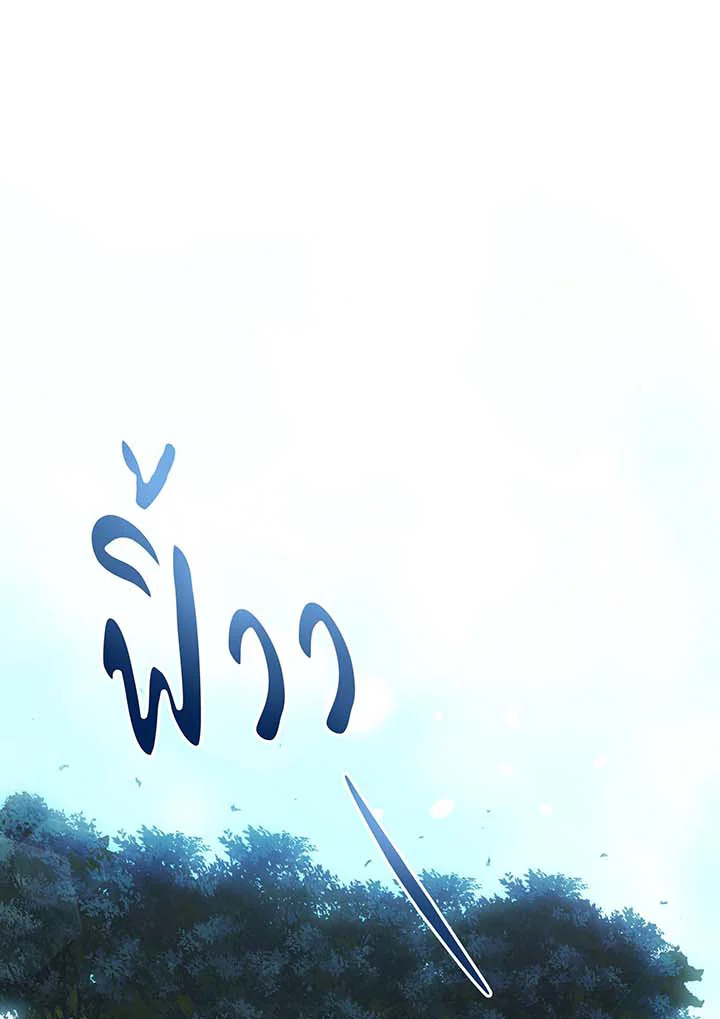 Necromancer Academy’s Genius Summoner ตอนที่ 129 page 80