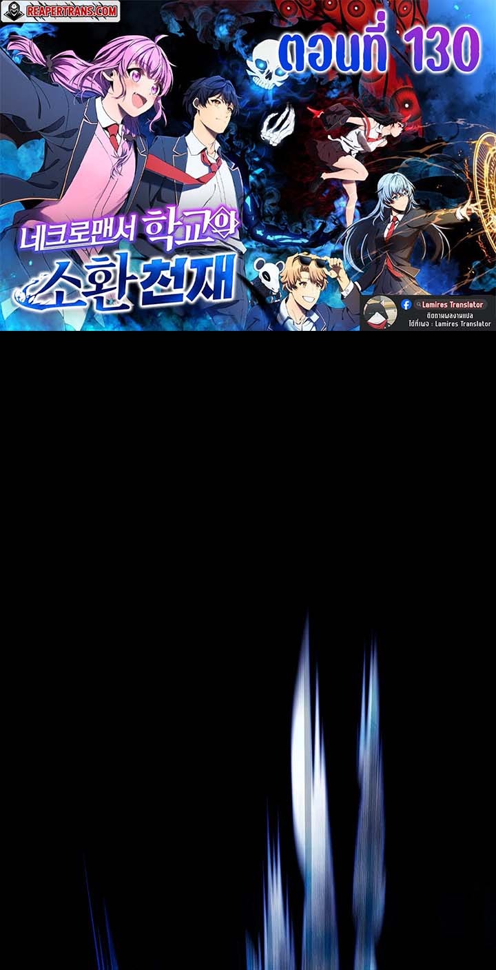 Necromancer Academy’s Genius Summoner ตอนที่ 130 page 0