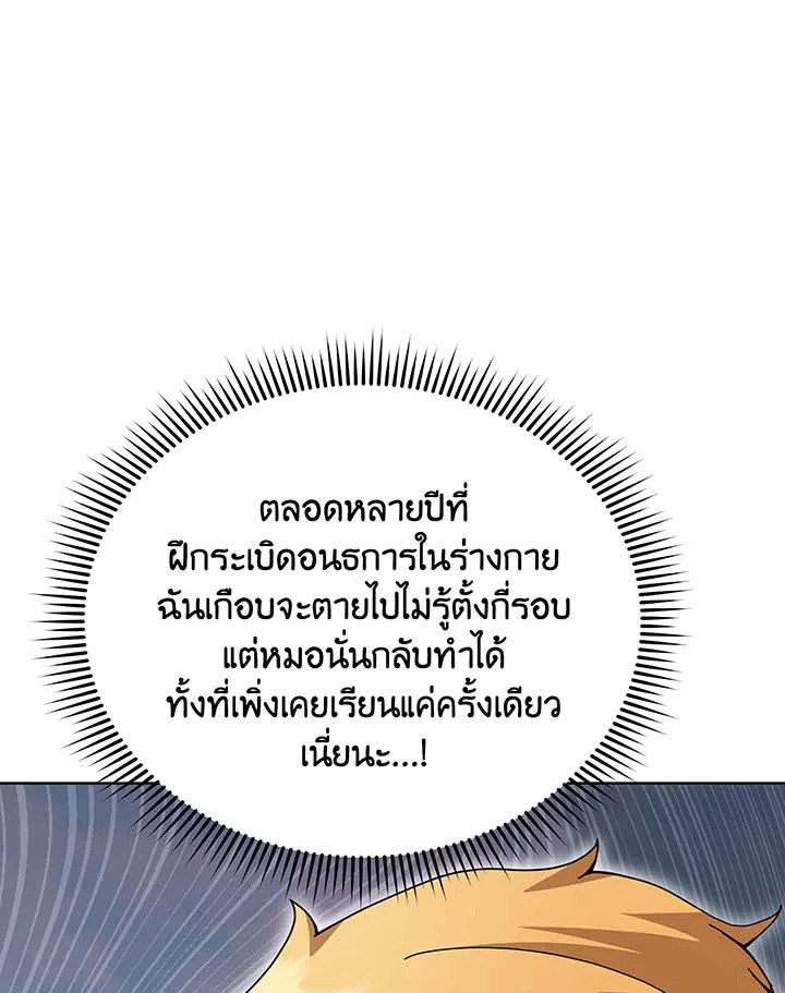 Necromancer Academy’s Genius Summoner ตอนที่ 130 page 24