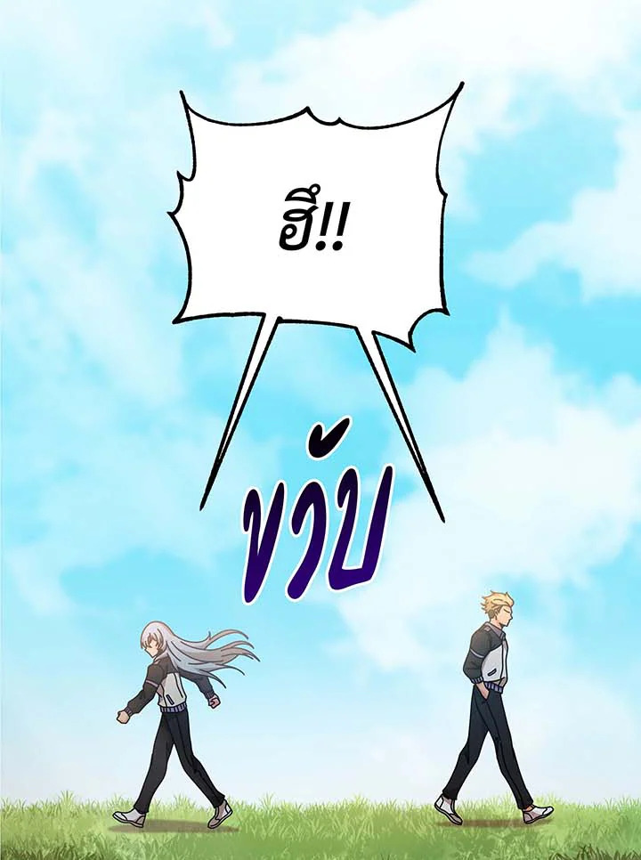 Necromancer Academy’s Genius Summoner ตอนที่ 130 page 37