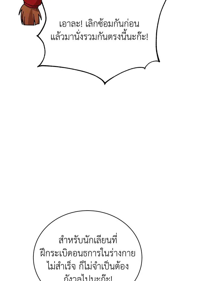 Necromancer Academy’s Genius Summoner ตอนที่ 130 page 40