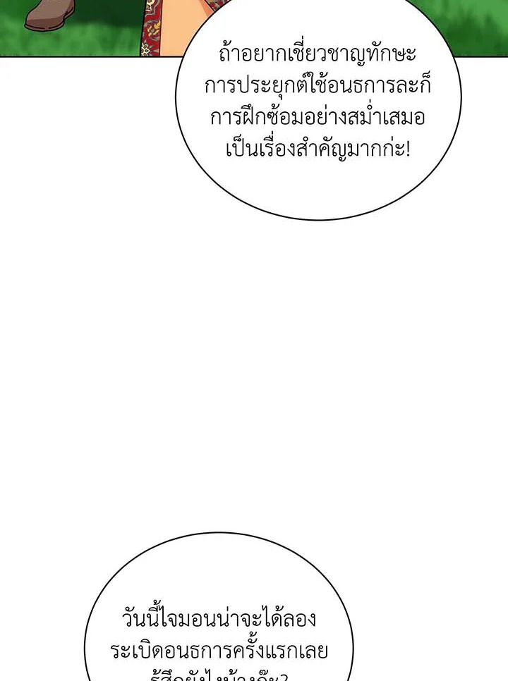 Necromancer Academy’s Genius Summoner ตอนที่ 130 page 42