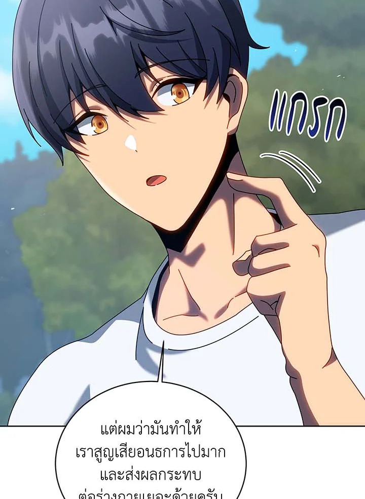 Necromancer Academy’s Genius Summoner ตอนที่ 130 page 45