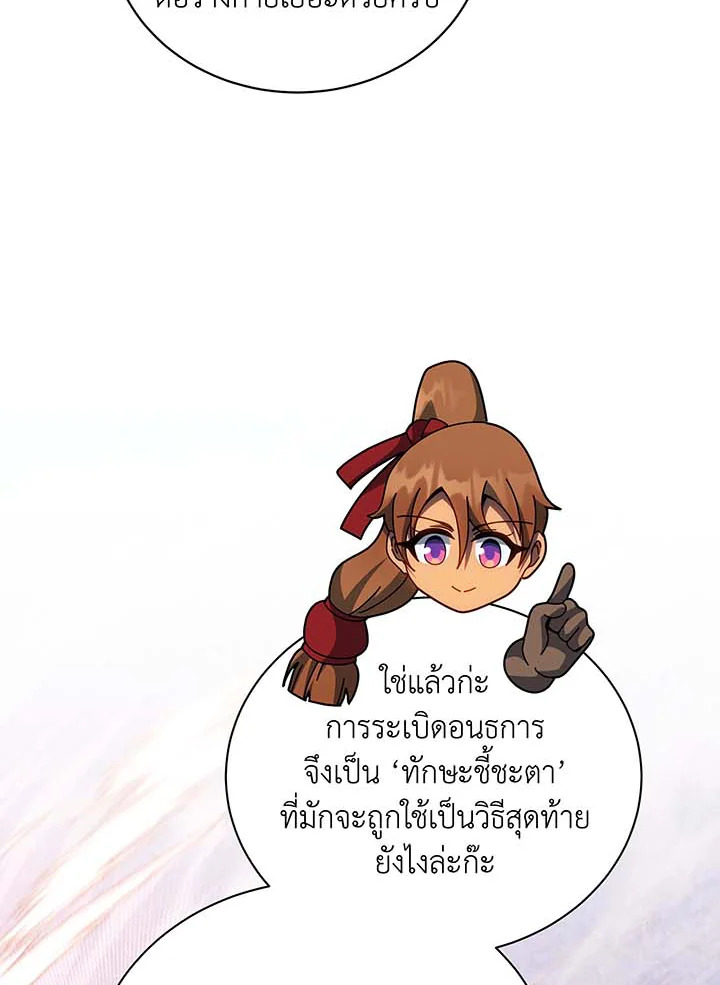 Necromancer Academy’s Genius Summoner ตอนที่ 130 page 46