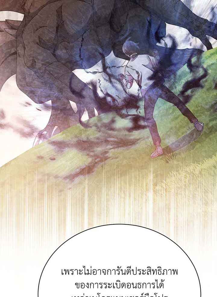 Necromancer Academy’s Genius Summoner ตอนที่ 130 page 48