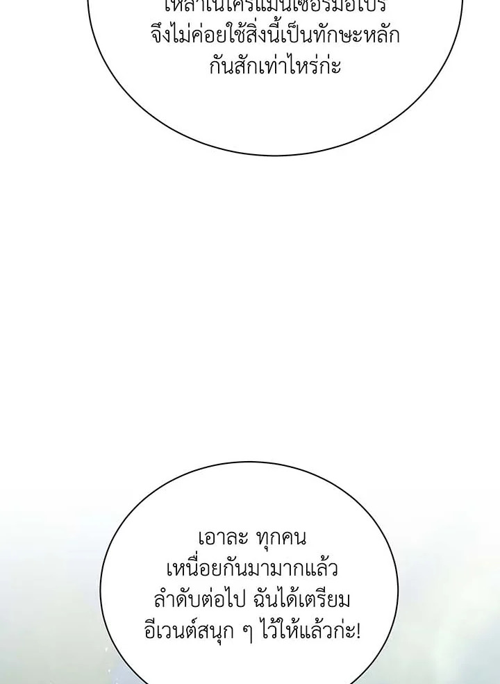 Necromancer Academy’s Genius Summoner ตอนที่ 130 page 49