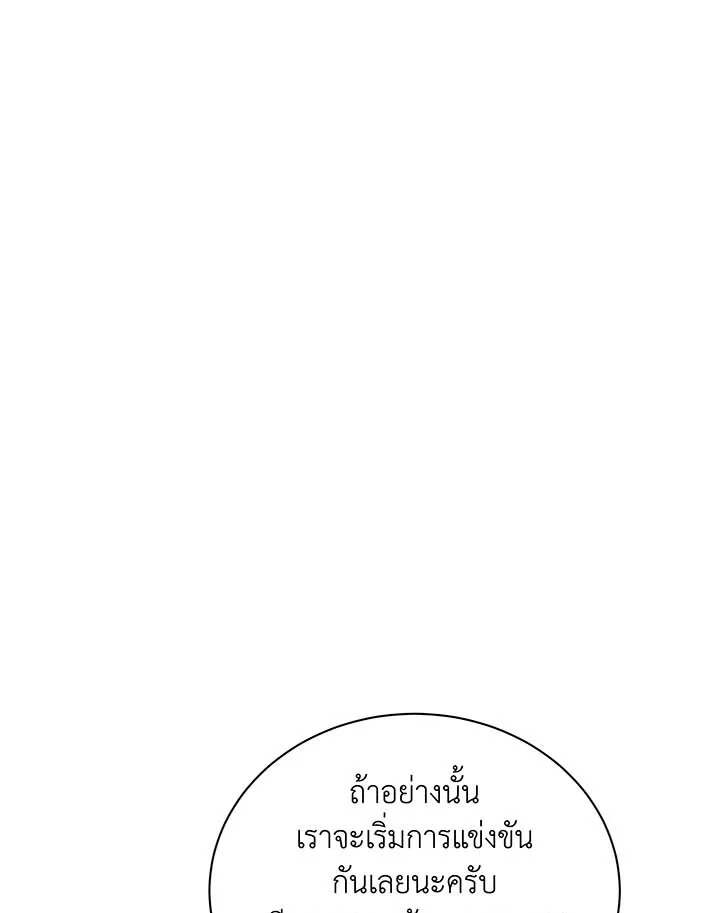 Necromancer Academy’s Genius Summoner ตอนที่ 130 page 90