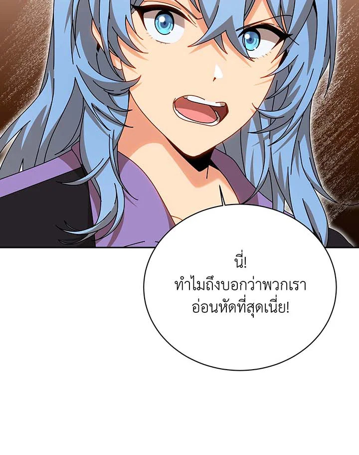 Necromancer Academy’s Genius Summoner ตอนที่ 130 page 101
