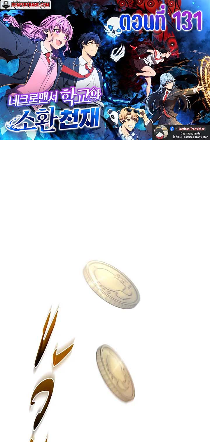 Necromancer Academy’s Genius Summoner ตอนที่ 131 page 0