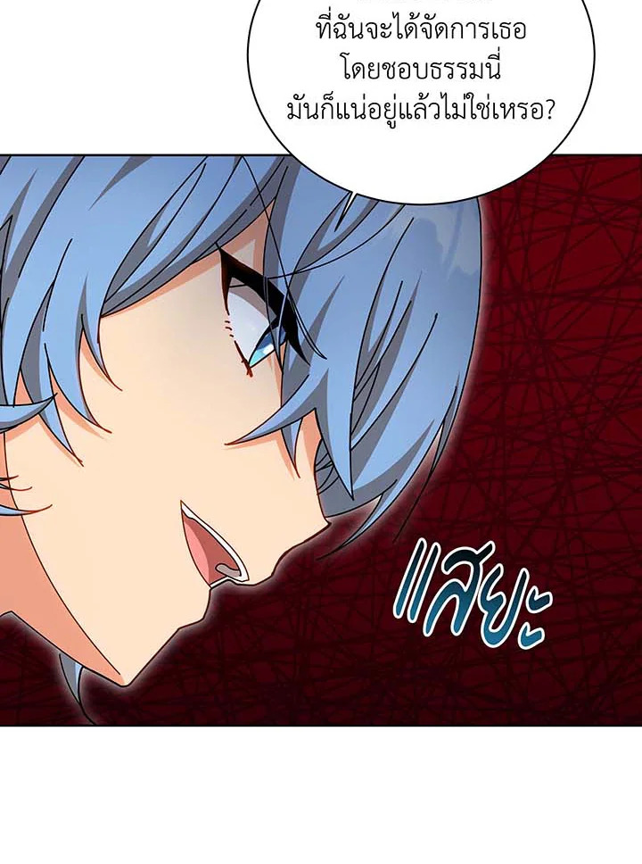 Necromancer Academy’s Genius Summoner ตอนที่ 131 page 12