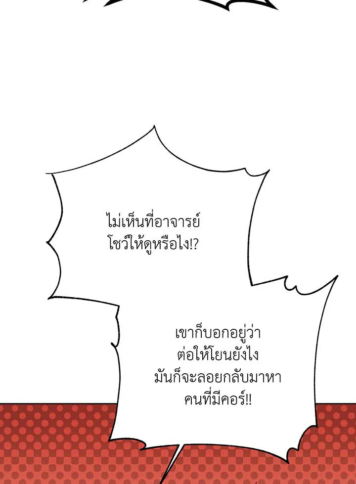 Necromancer Academy’s Genius Summoner ตอนที่ 131 page 78