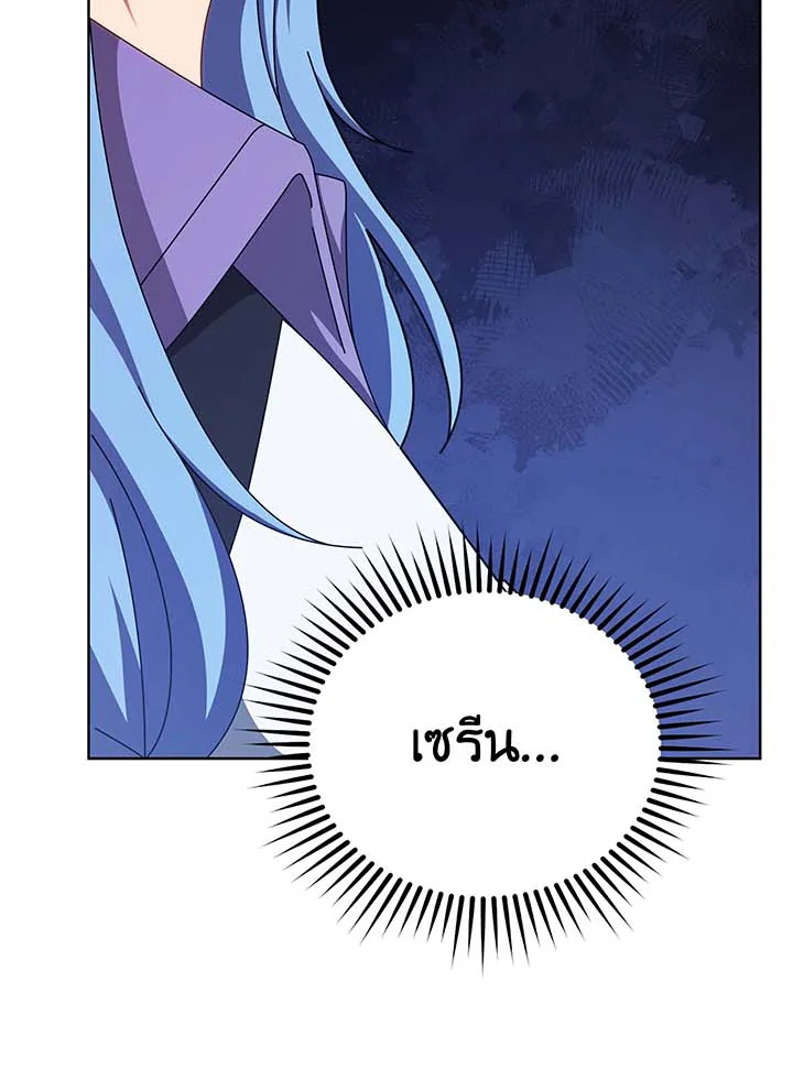 Necromancer Academy’s Genius Summoner ตอนที่ 131 page 87