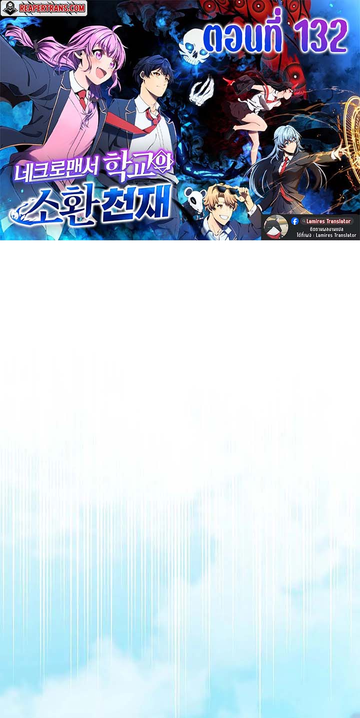 Necromancer Academy’s Genius Summoner ตอนที่ 132 page 0