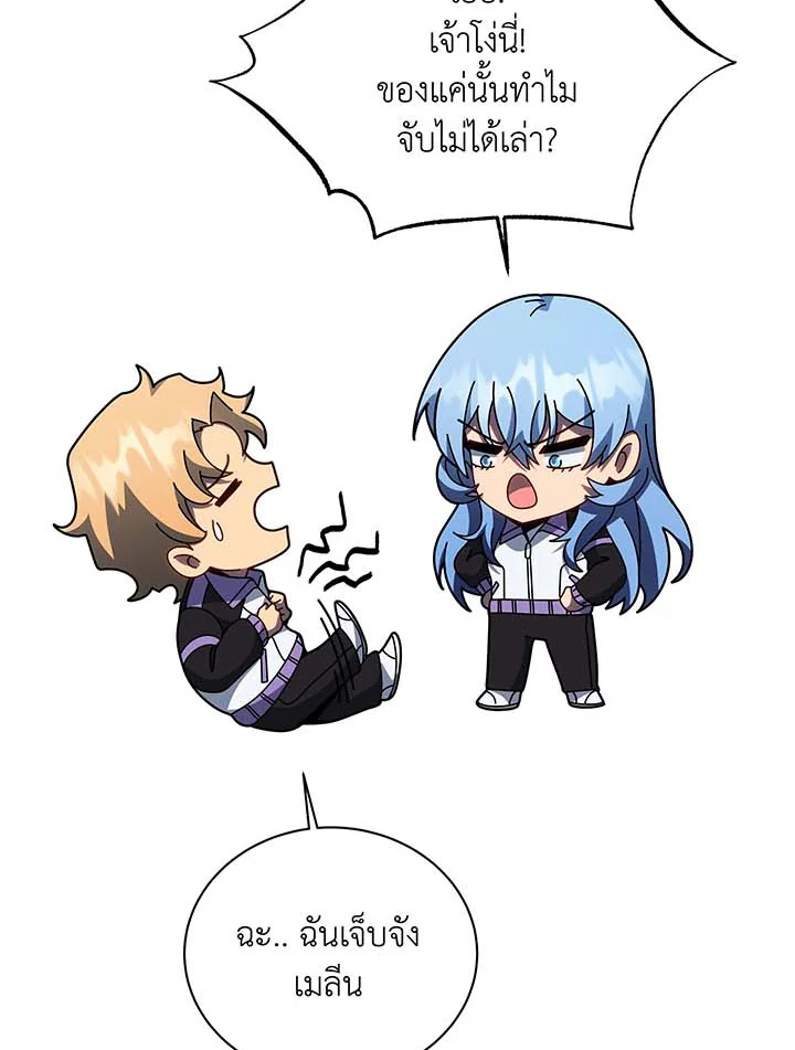 Necromancer Academy’s Genius Summoner ตอนที่ 132 page 21