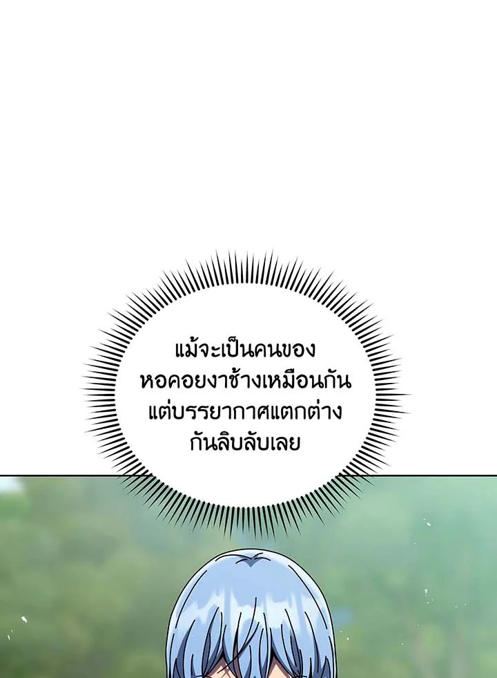 Necromancer Academy’s Genius Summoner ตอนที่ 132 page 24