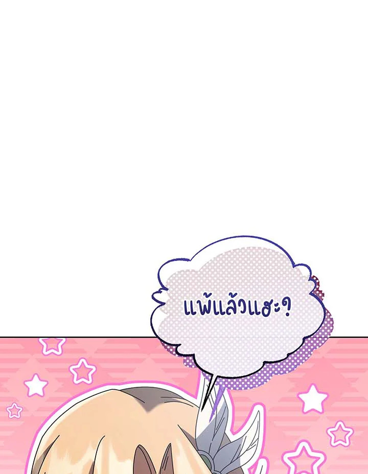 Necromancer Academy’s Genius Summoner ตอนที่ 132 page 84