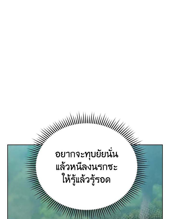 Necromancer Academy’s Genius Summoner ตอนที่ 132 page 86