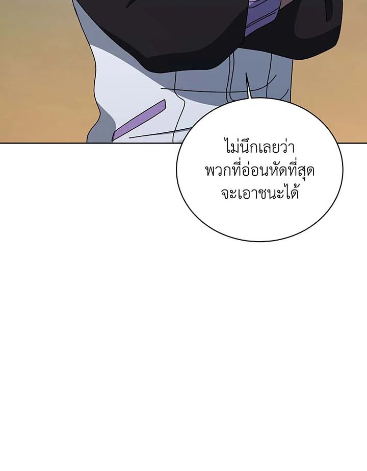 Necromancer Academy’s Genius Summoner ตอนที่ 132 page 97