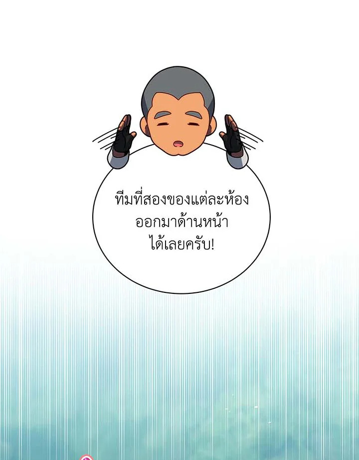 Necromancer Academy’s Genius Summoner ตอนที่ 132 page 98