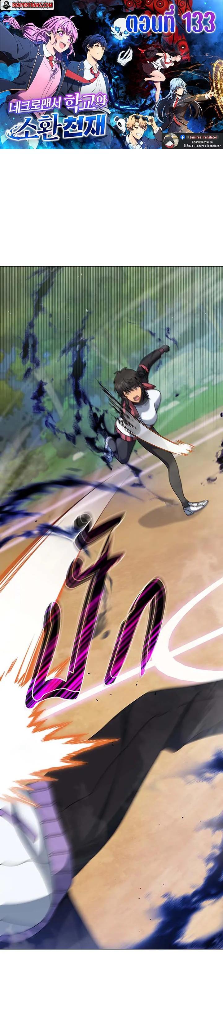 Necromancer Academy’s Genius Summoner ตอนที่ 133 page 0