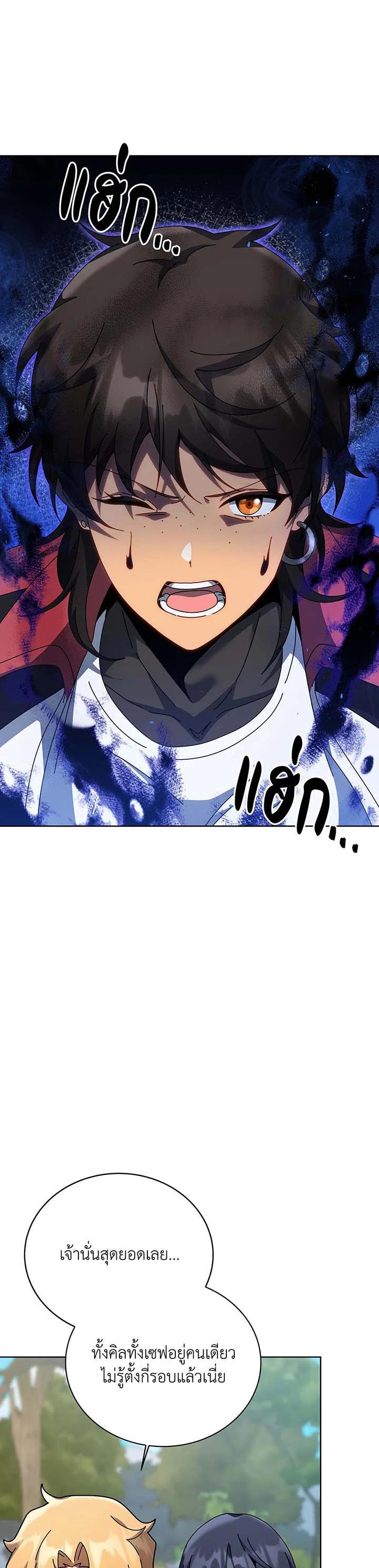 Necromancer Academy’s Genius Summoner ตอนที่ 133 page 1