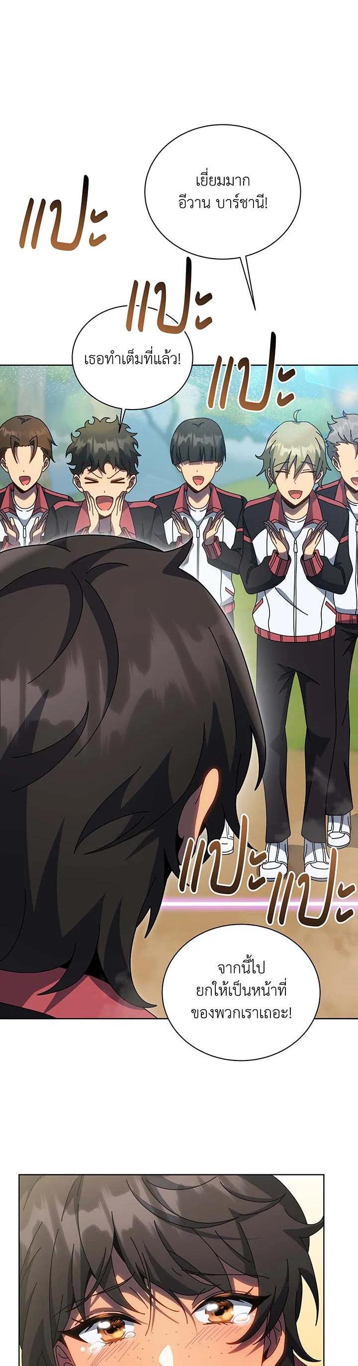 Necromancer Academy’s Genius Summoner ตอนที่ 133 page 4