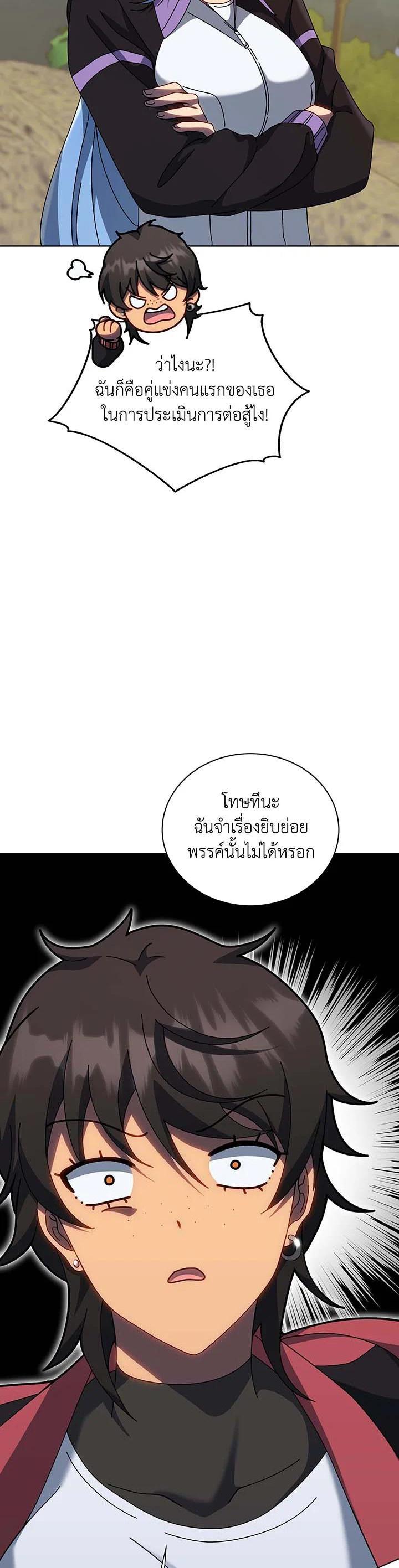 Necromancer Academy’s Genius Summoner ตอนที่ 133 page 8